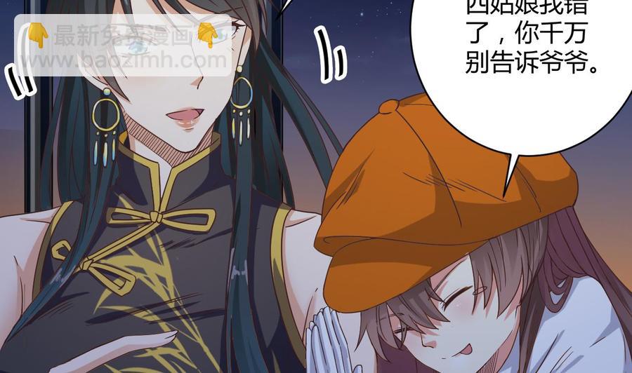 《傀奇开发商》第46话 美艳女 第11页