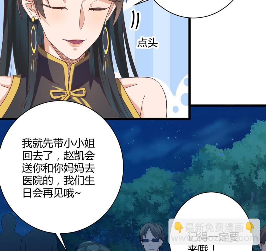 《傀奇开发商》第46话 美艳女 第16页