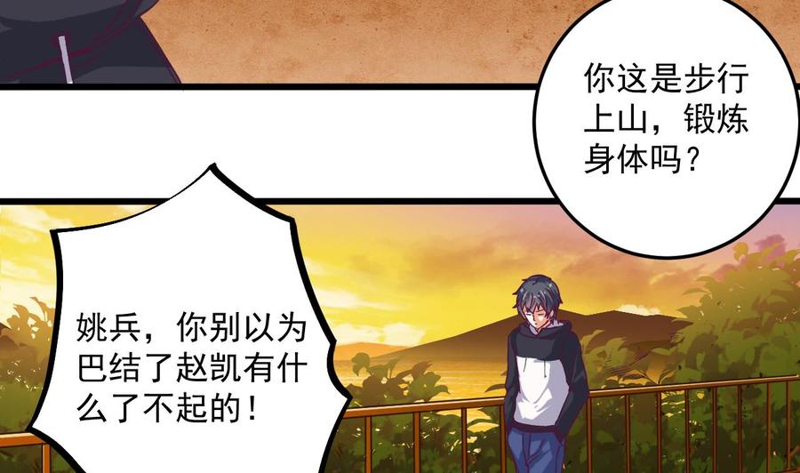 《傀奇开发商》第46话 美艳女 第26页