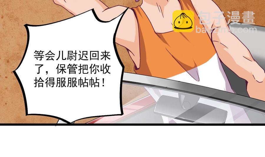 《傀奇开发商》第46话 美艳女 第28页