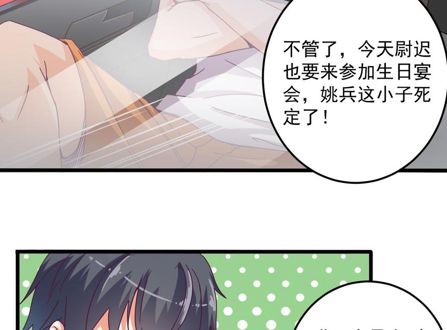 《傀奇开发商》第46话 美艳女 第31页