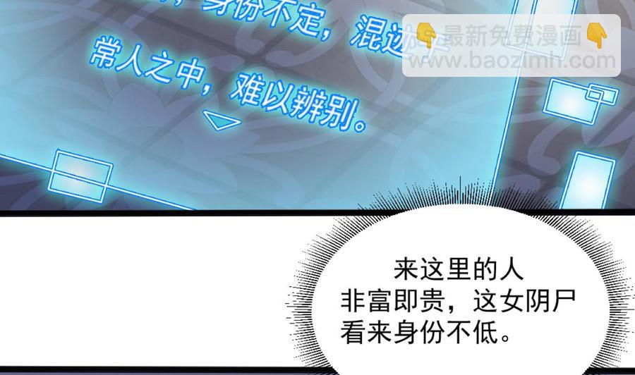 《傀奇开发商》第46话 美艳女 第35页