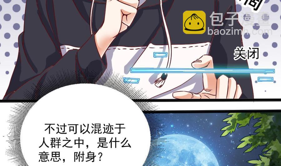 《傀奇开发商》第46话 美艳女 第37页