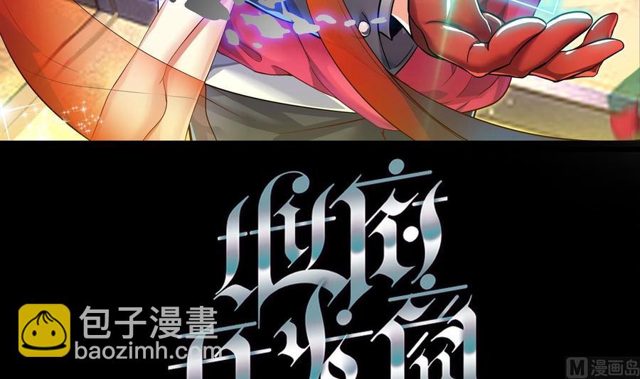 《傀奇开发商》第46话 美艳女 第3页