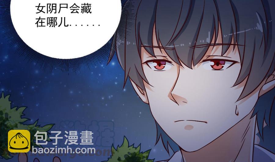 《傀奇开发商》第46话 美艳女 第43页