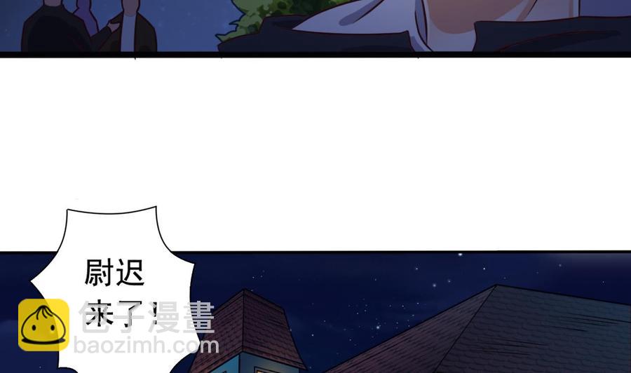 《傀奇开发商》第46话 美艳女 第44页