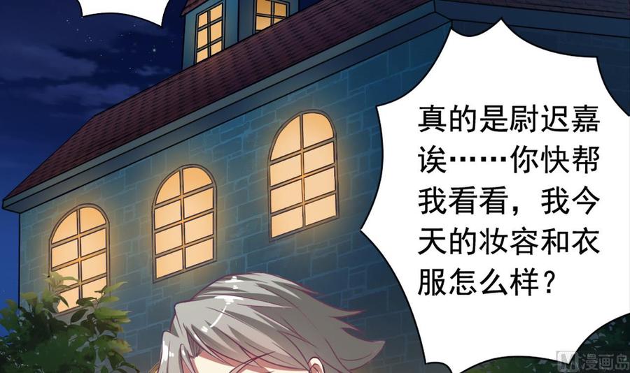 《傀奇开发商》第46话 美艳女 第45页