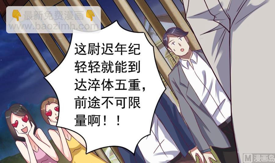 《傀奇开发商》第46话 美艳女 第48页