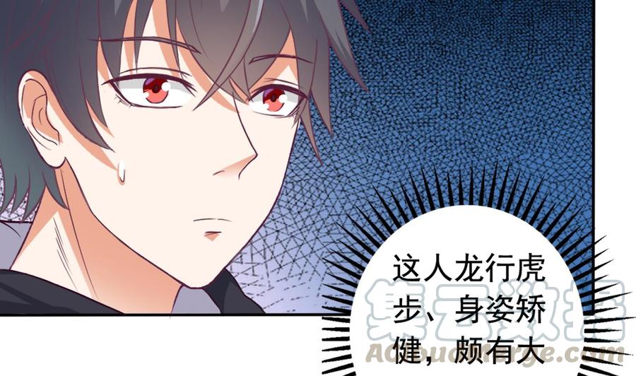 《傀奇开发商》第46话 美艳女 第50页