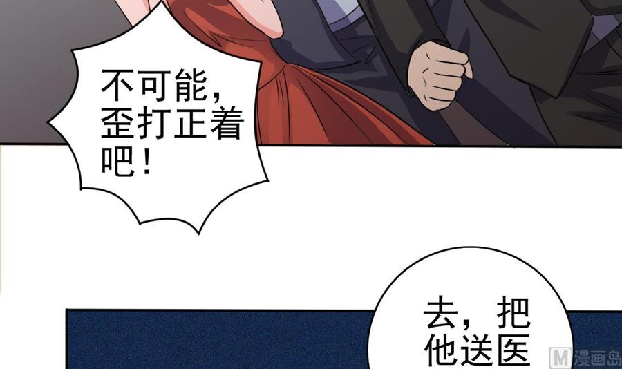 《傀奇开发商》第50话 不可告人的秘密 第12页