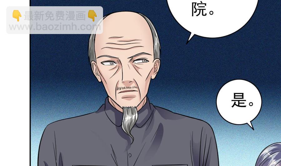 《傀奇开发商》第50话 不可告人的秘密 第13页