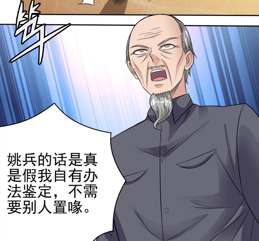 《傀奇开发商》第50话 不可告人的秘密 第16页