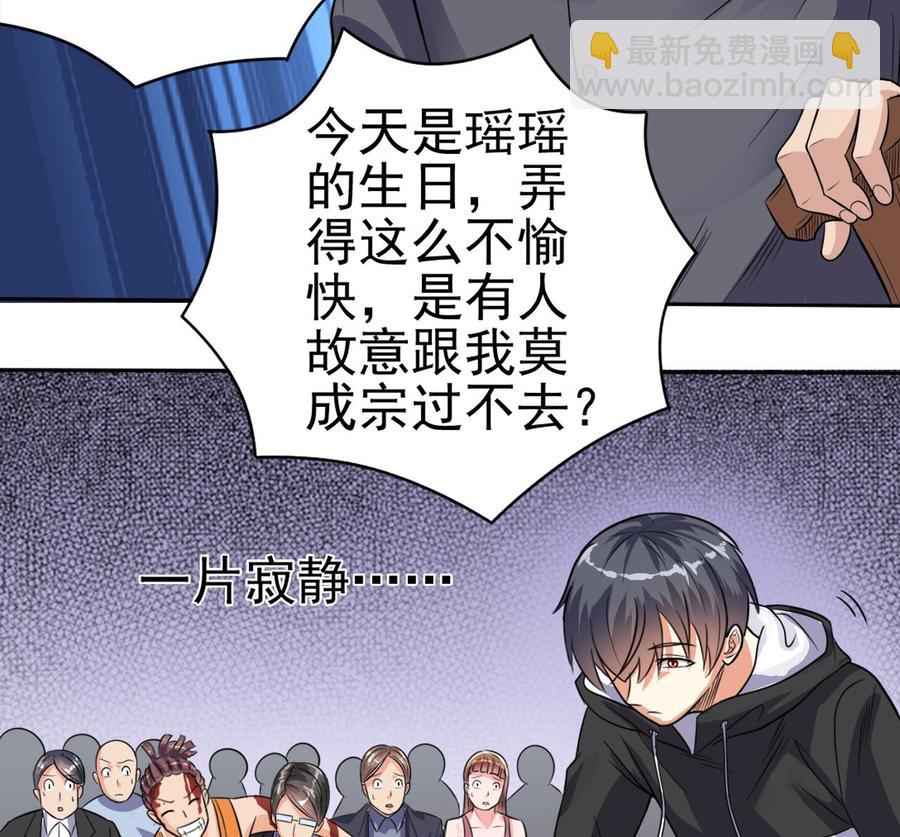《傀奇开发商》第50话 不可告人的秘密 第17页
