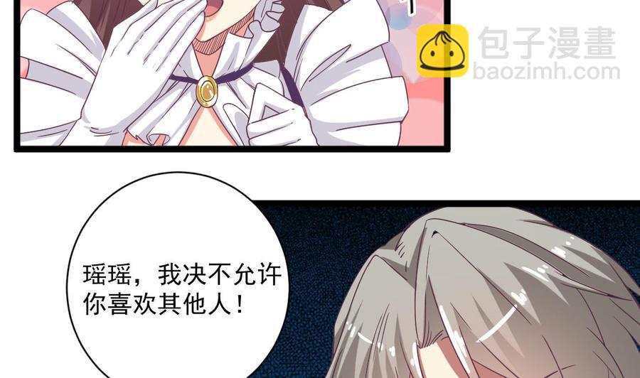 《傀奇开发商》第50话 不可告人的秘密 第20页