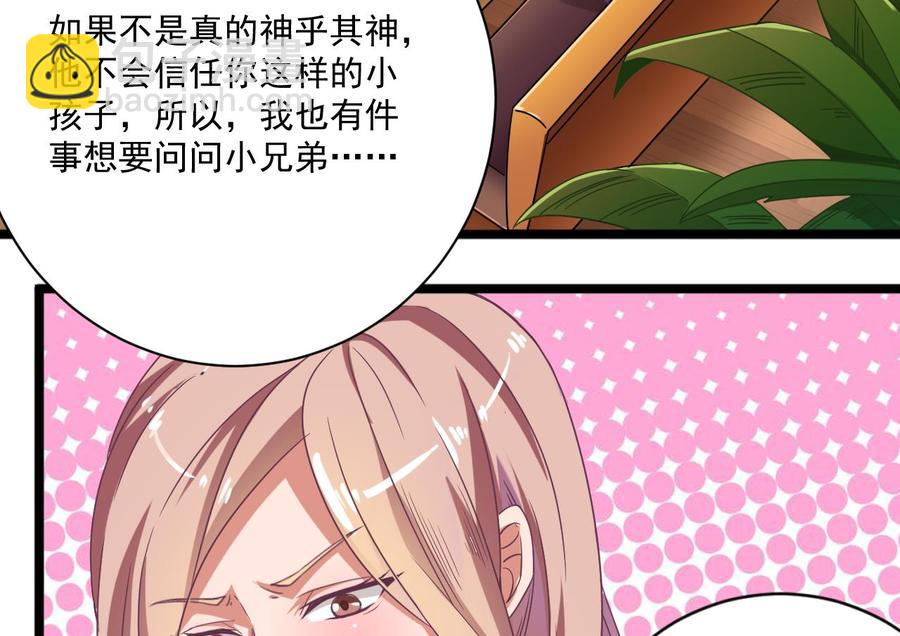 《傀奇开发商》第50话 不可告人的秘密 第32页