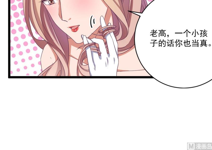 《傀奇开发商》第50话 不可告人的秘密 第33页
