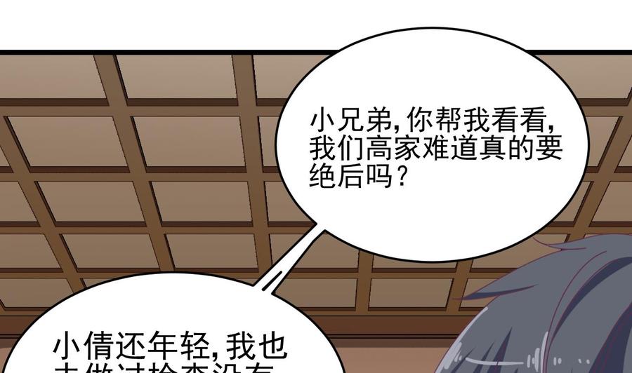 《傀奇开发商》第50话 不可告人的秘密 第34页