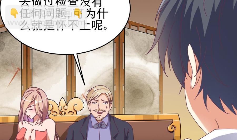 《傀奇开发商》第50话 不可告人的秘密 第35页