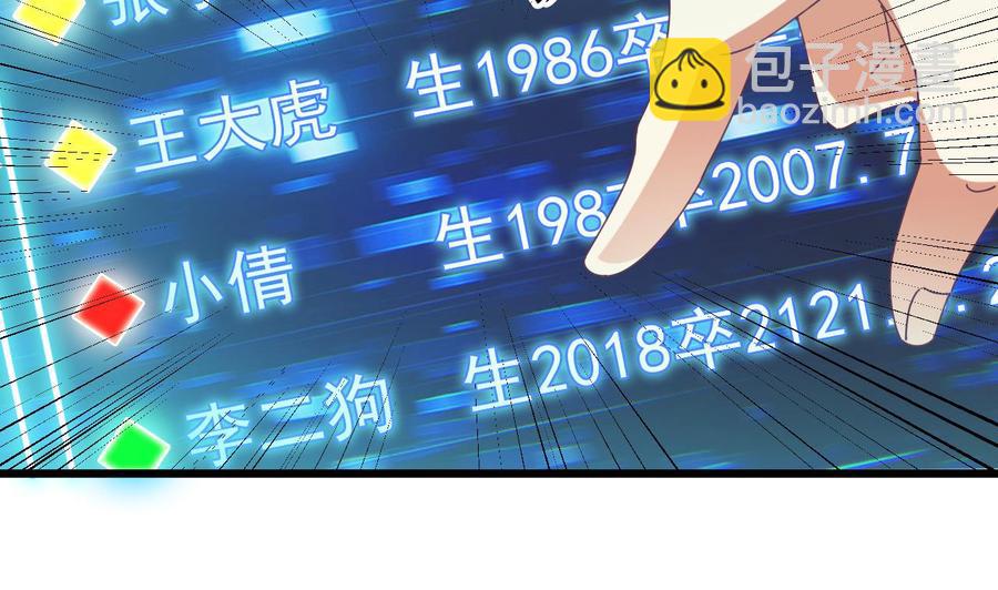 《傀奇开发商》第50话 不可告人的秘密 第38页