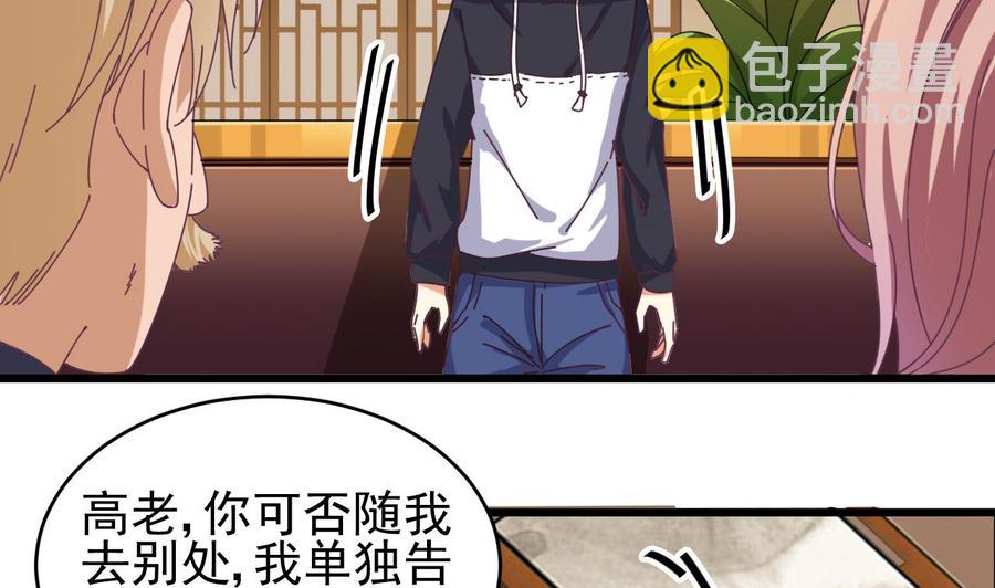《傀奇开发商》第50话 不可告人的秘密 第40页