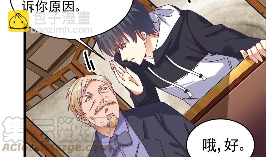 《傀奇开发商》第50话 不可告人的秘密 第41页
