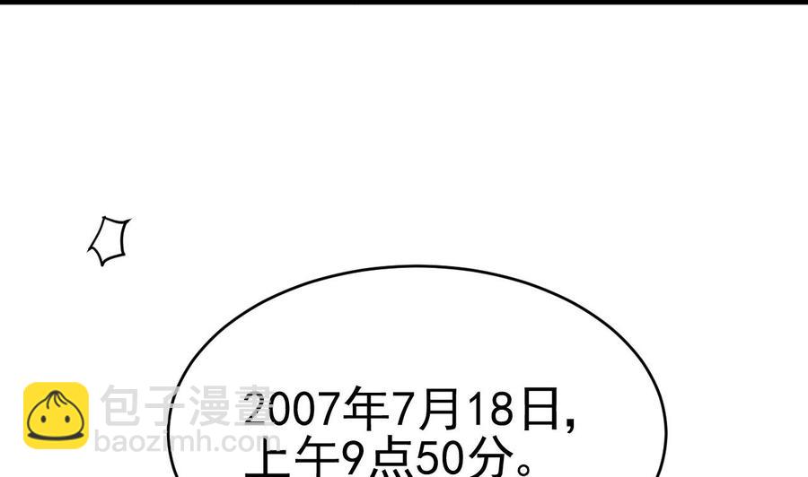 《傀奇开发商》第50话 不可告人的秘密 第44页