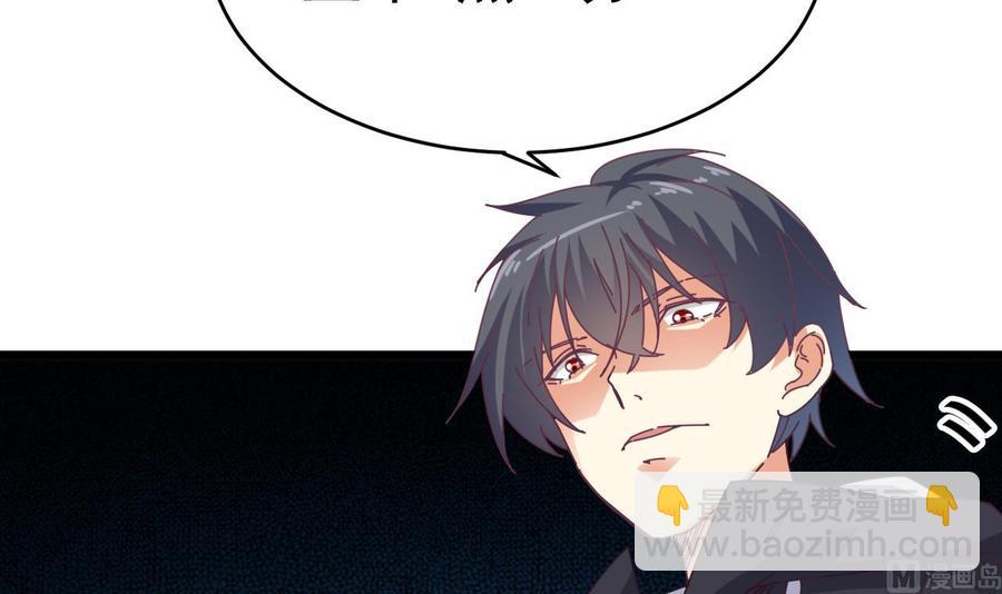 《傀奇开发商》第50话 不可告人的秘密 第45页