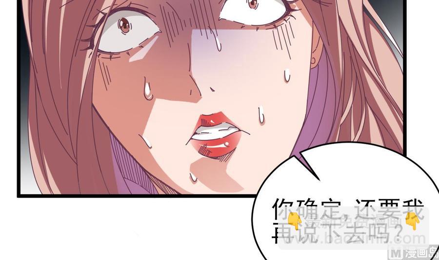 《傀奇开发商》第50话 不可告人的秘密 第48页
