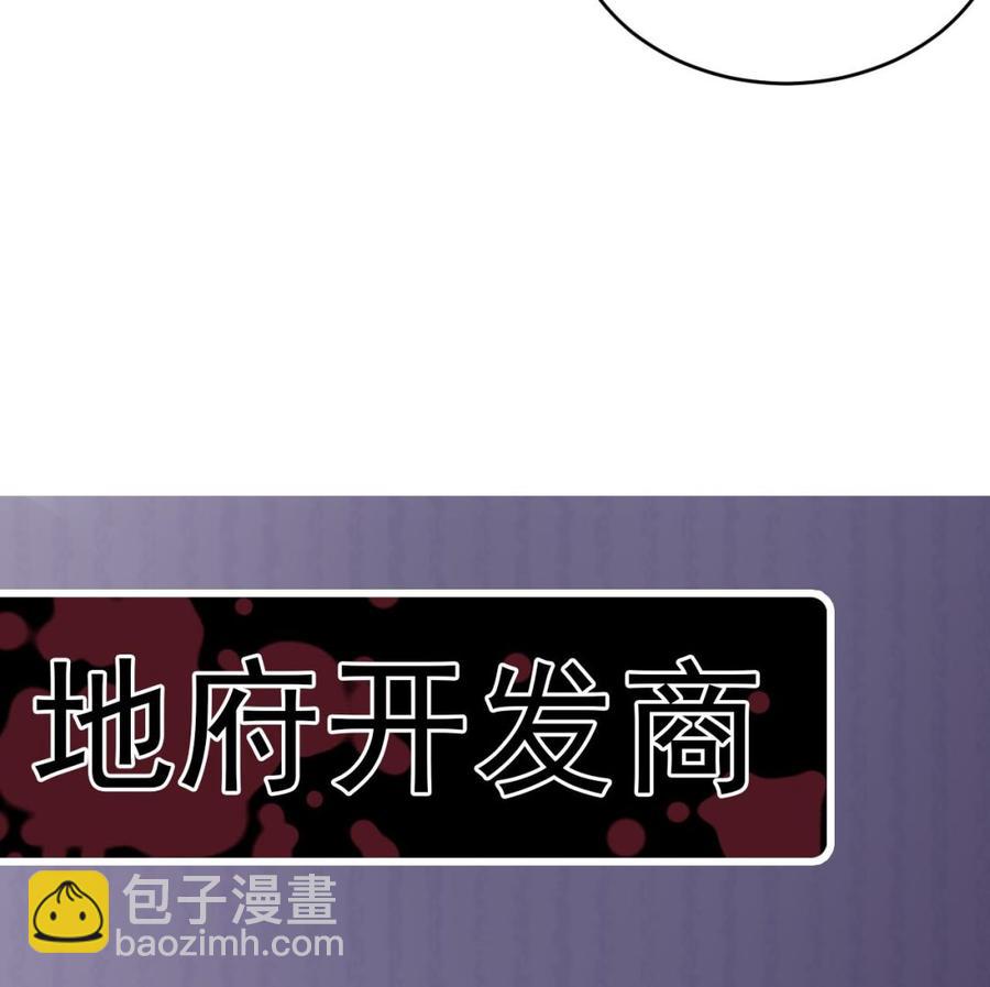 《傀奇开发商》第50话 不可告人的秘密 第49页