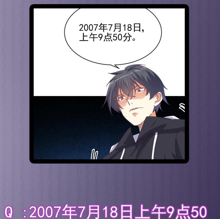 《傀奇开发商》第50话 不可告人的秘密 第50页