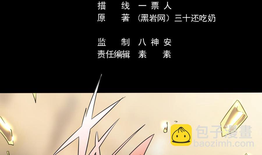 《傀奇开发商》第50话 不可告人的秘密 第5页