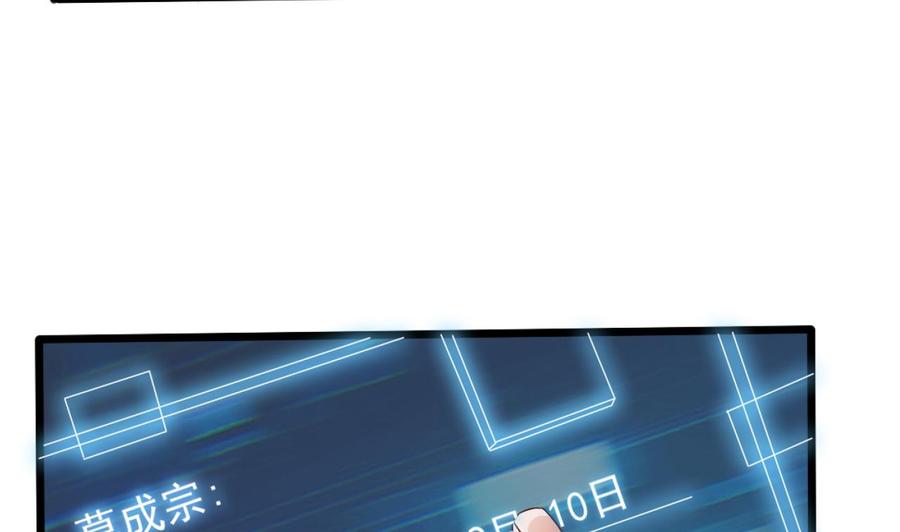 《傀奇开发商》第49话 血光之灾 第20页