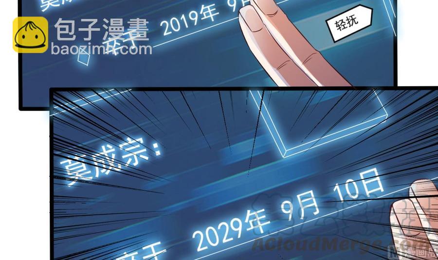 《傀奇开发商》第49话 血光之灾 第21页