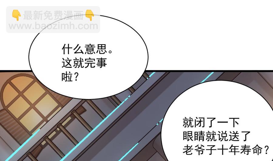 《傀奇开发商》第49话 血光之灾 第25页