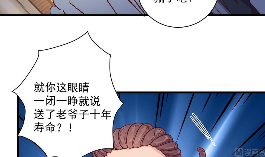 《傀奇开发商》第49话 血光之灾 第27页
