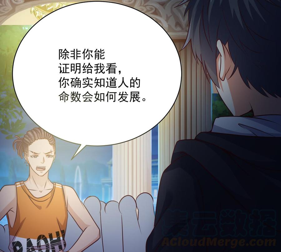 《傀奇开发商》第49话 血光之灾 第31页