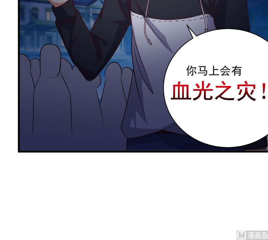 《傀奇开发商》第49话 血光之灾 第33页