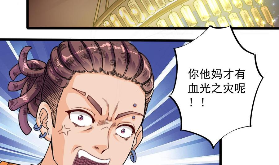 《傀奇开发商》第49话 血光之灾 第35页