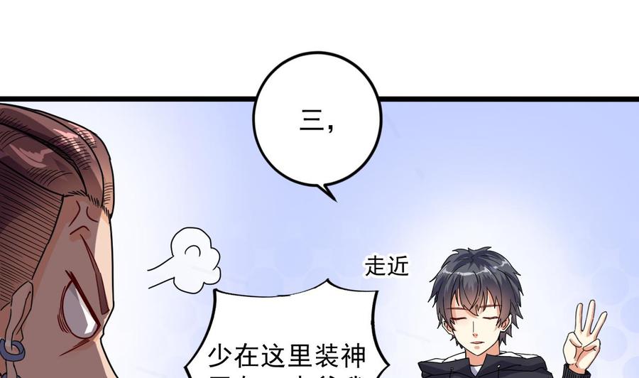 《傀奇开发商》第49话 血光之灾 第37页