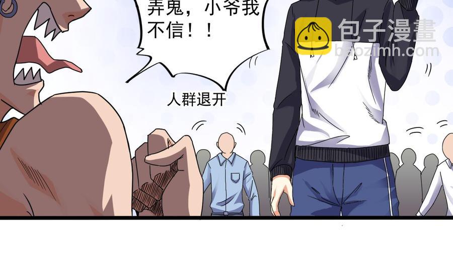 《傀奇开发商》第49话 血光之灾 第38页