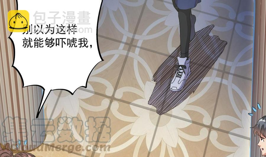 《傀奇开发商》第49话 血光之灾 第41页