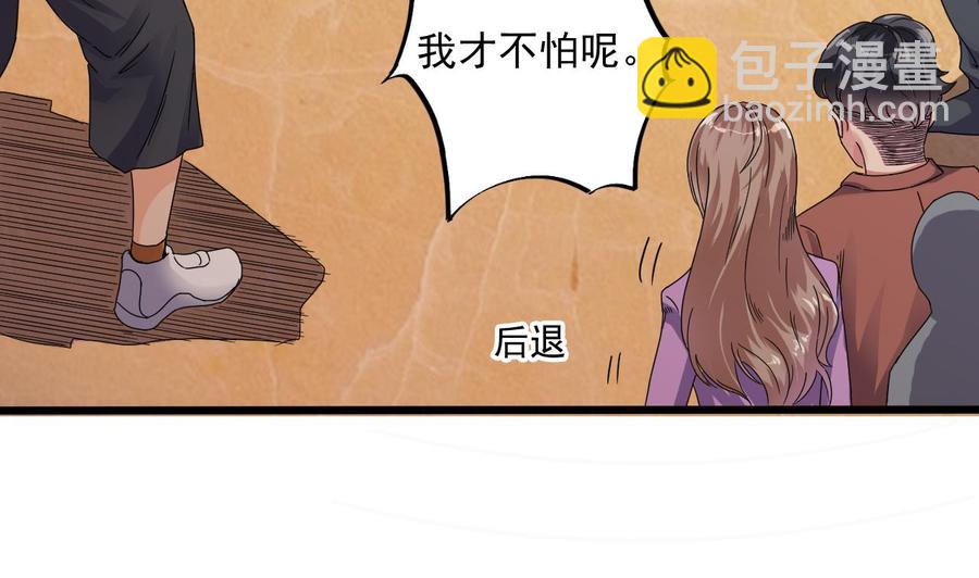 《傀奇开发商》第49话 血光之灾 第43页