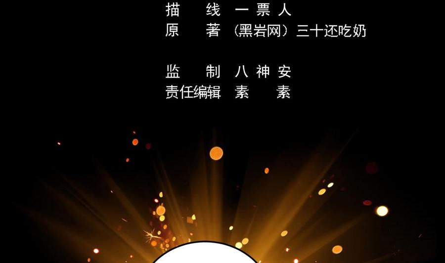 《傀奇开发商》第49话 血光之灾 第5页