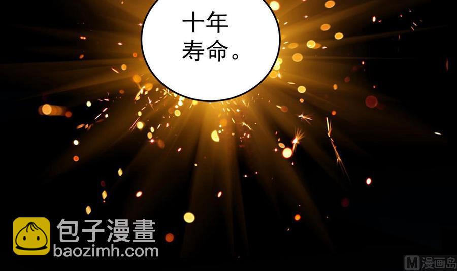 《傀奇开发商》第49话 血光之灾 第6页