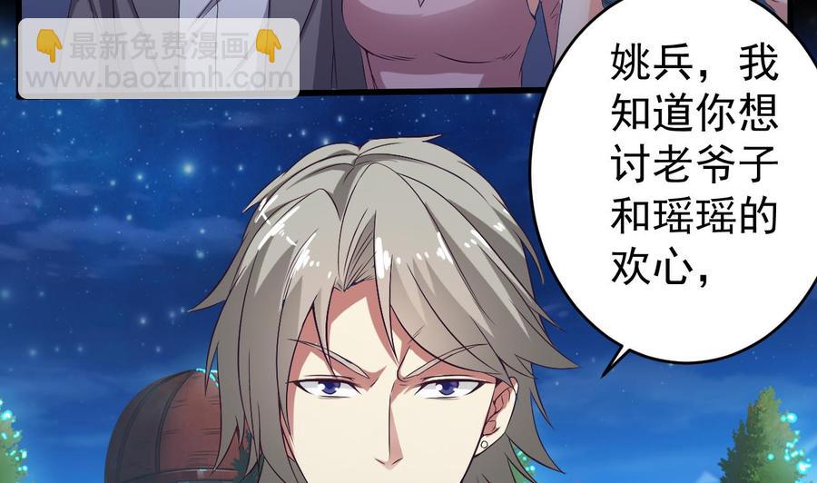 《傀奇开发商》第49话 血光之灾 第8页