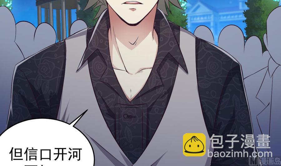 《傀奇开发商》第49话 血光之灾 第9页