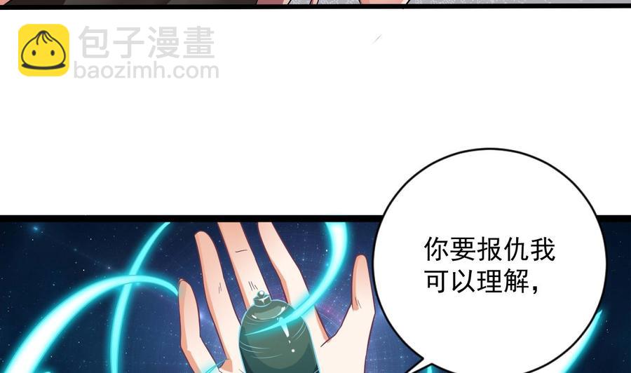 《傀奇开发商》第52话 以后你就是我的主人 第17页