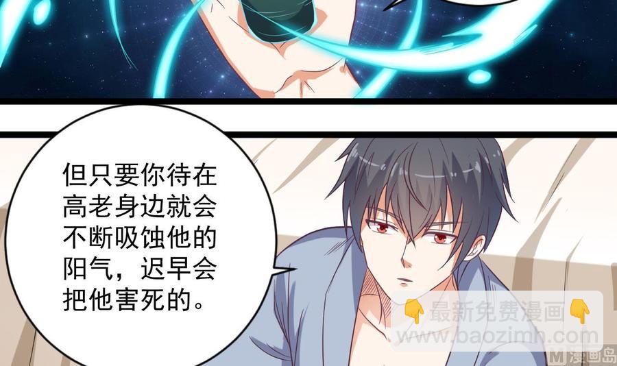《傀奇开发商》第52话 以后你就是我的主人 第18页