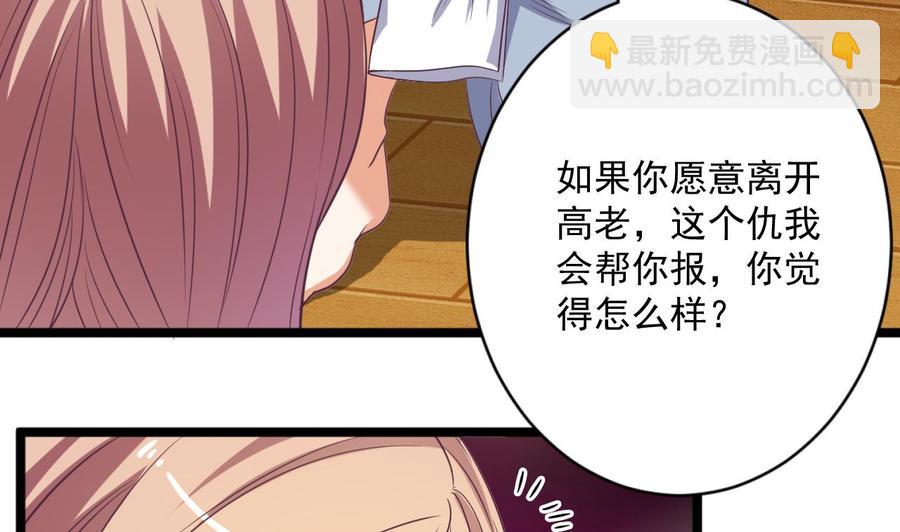 《傀奇开发商》第52话 以后你就是我的主人 第20页
