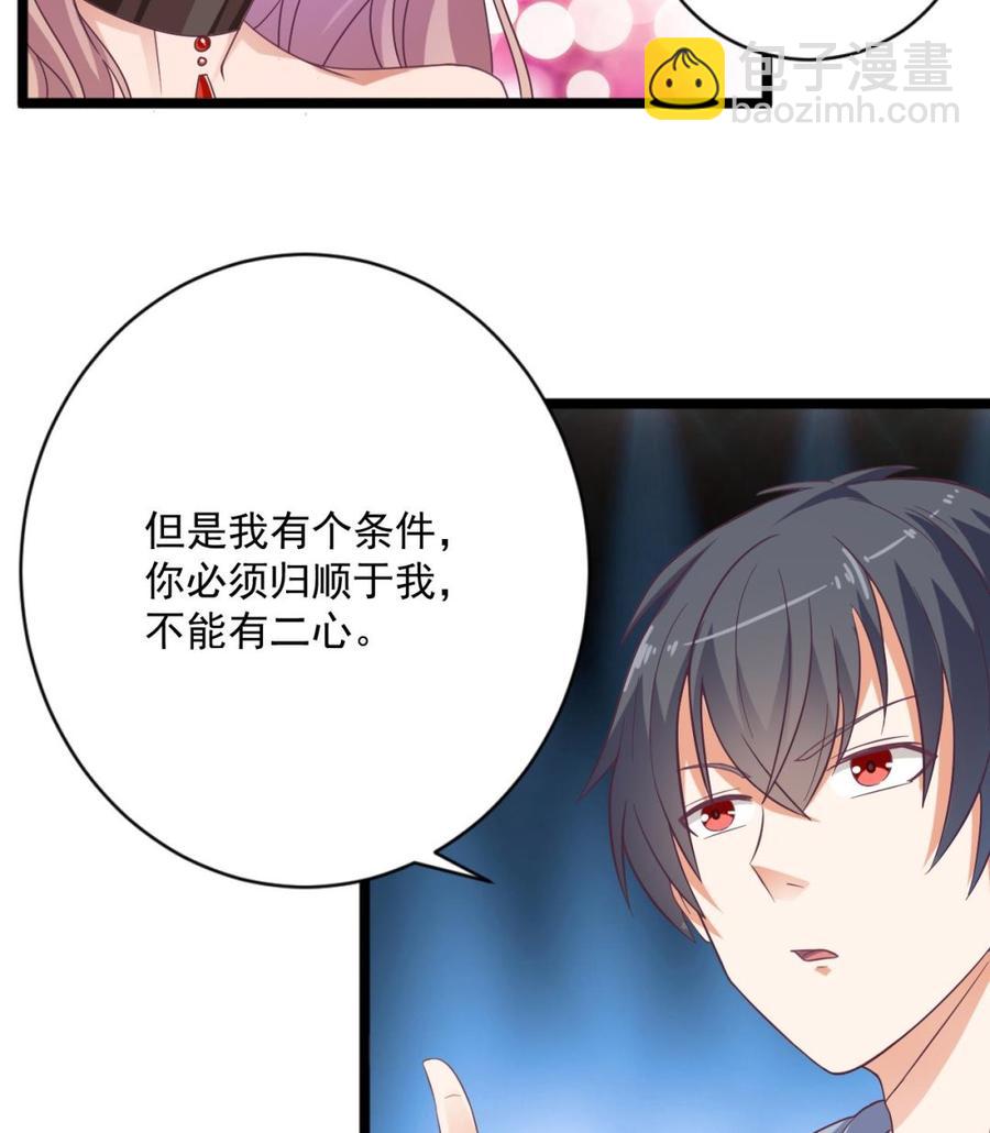 《傀奇开发商》第52话 以后你就是我的主人 第22页